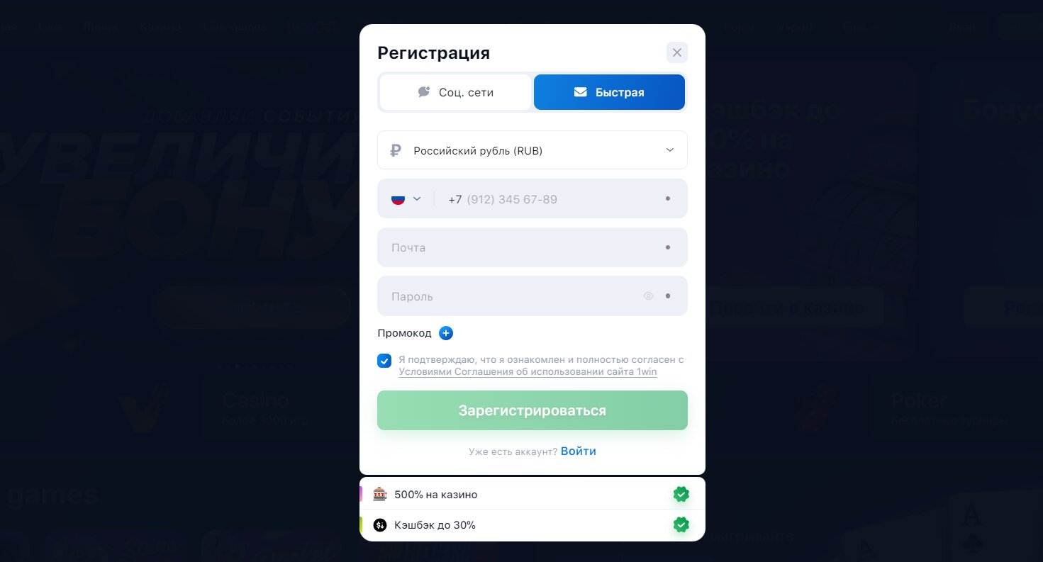 1win регистрация зеркало